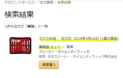 解剖セット